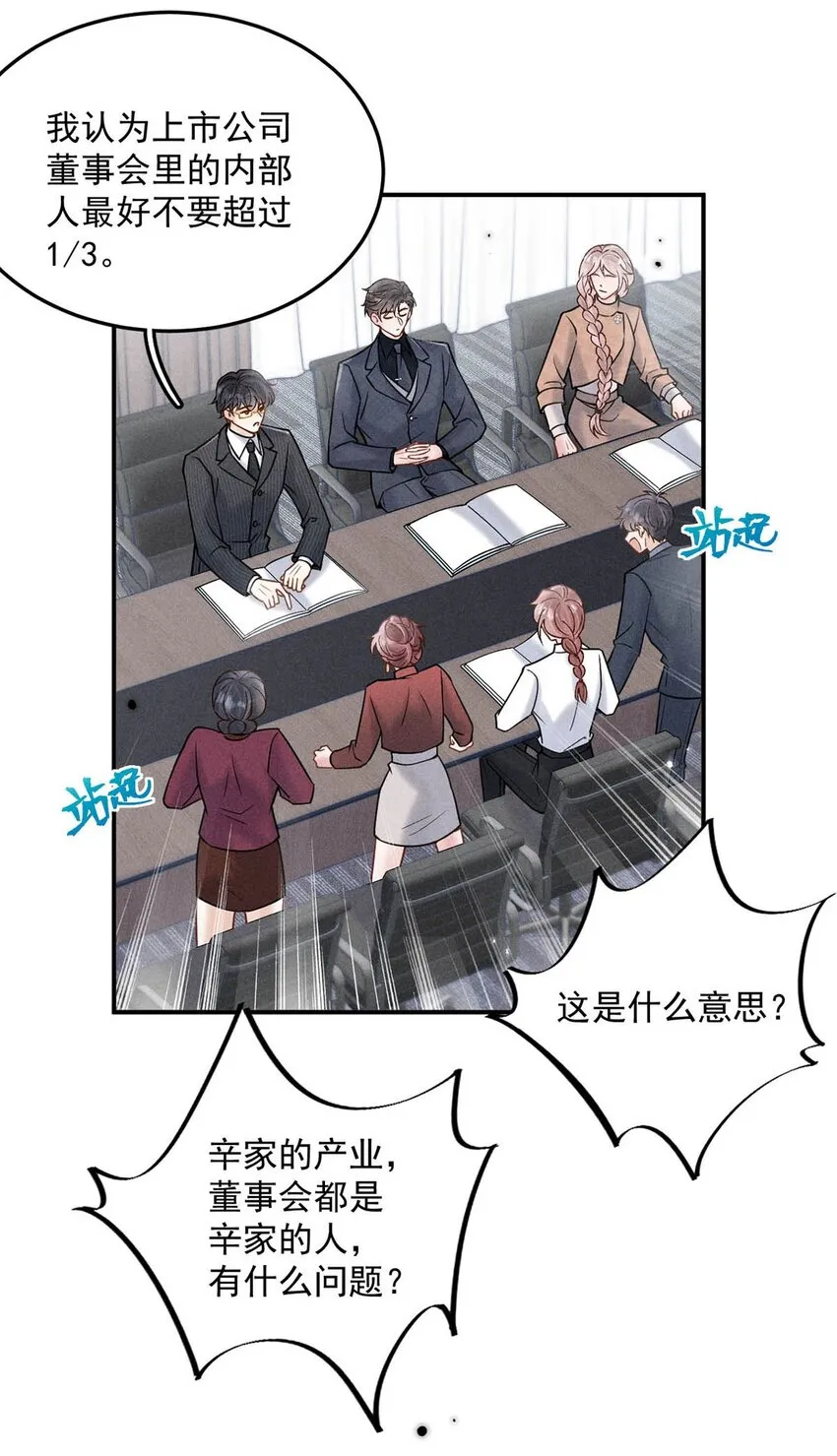 055 只要有宿衷在，就不会出问题（附一周年福利活动） 第18页