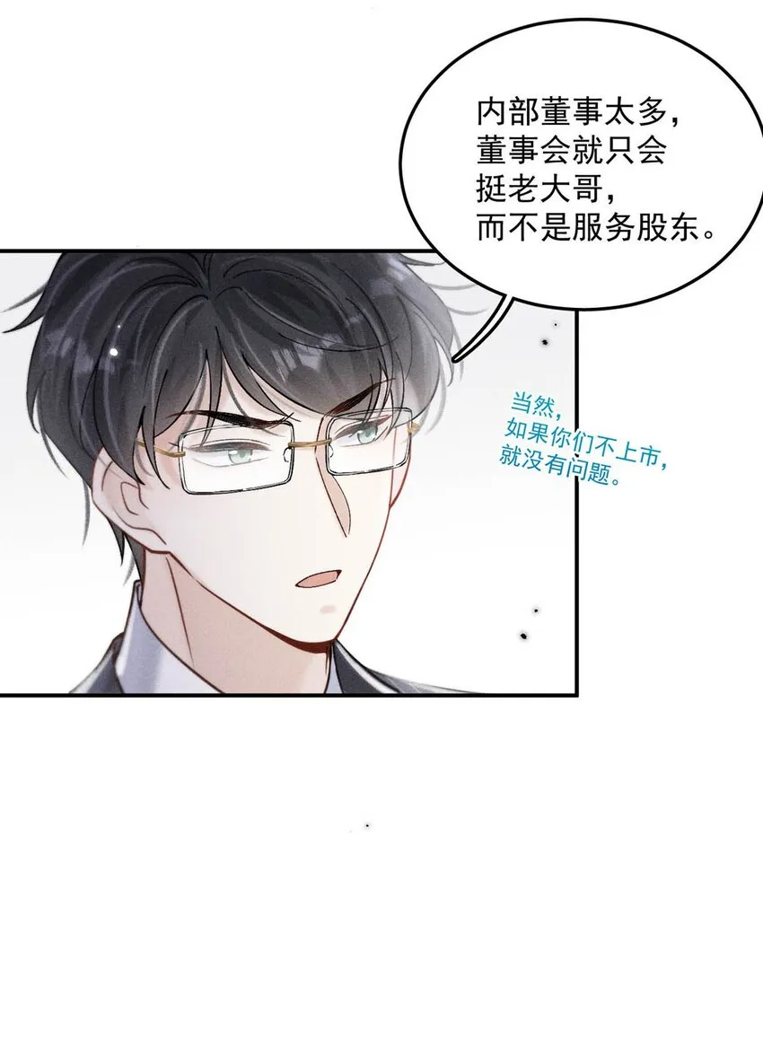 055 只要有宿衷在，就不会出问题（附一周年福利活动） 第19页