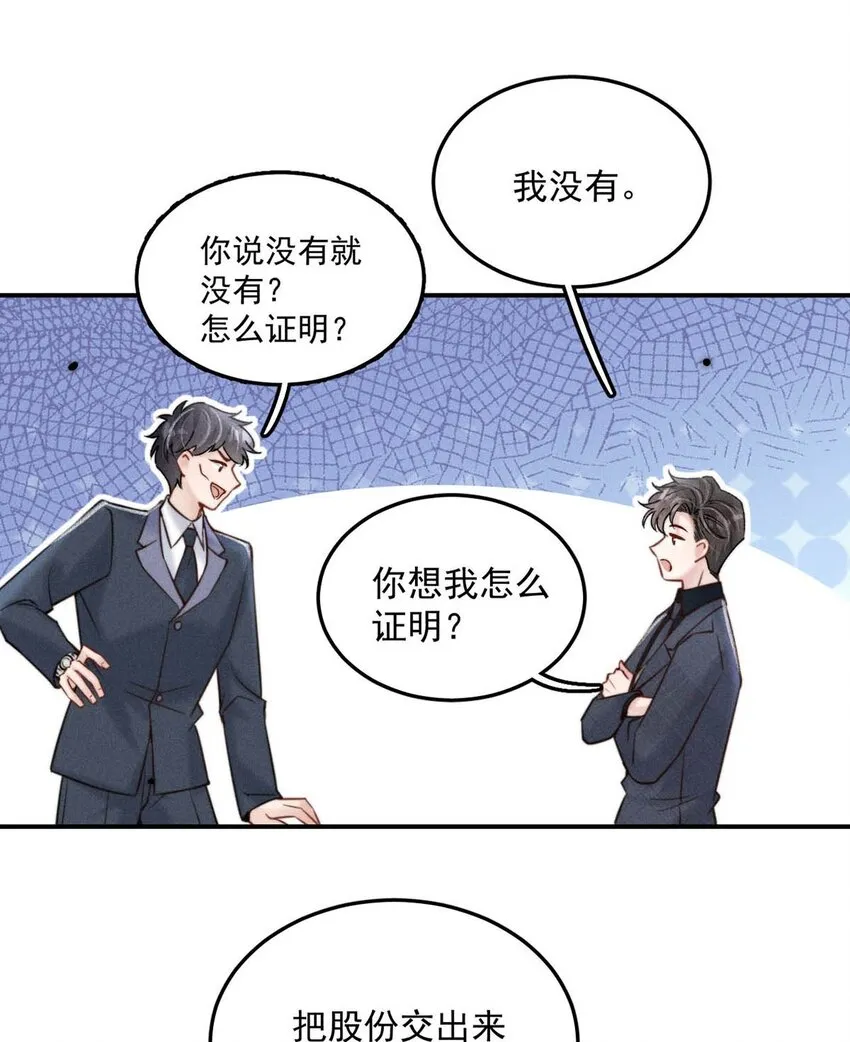 055 只要有宿衷在，就不会出问题（附一周年福利活动） 第26页