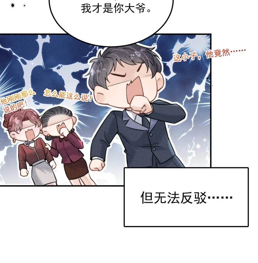 055 只要有宿衷在，就不会出问题（附一周年福利活动） 第30页