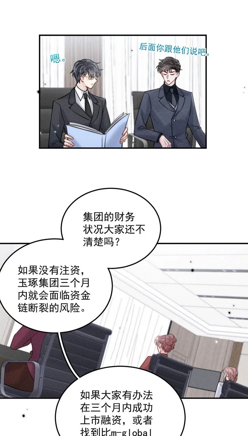 055 只要有宿衷在，就不会出问题（附一周年福利活动） 第31页