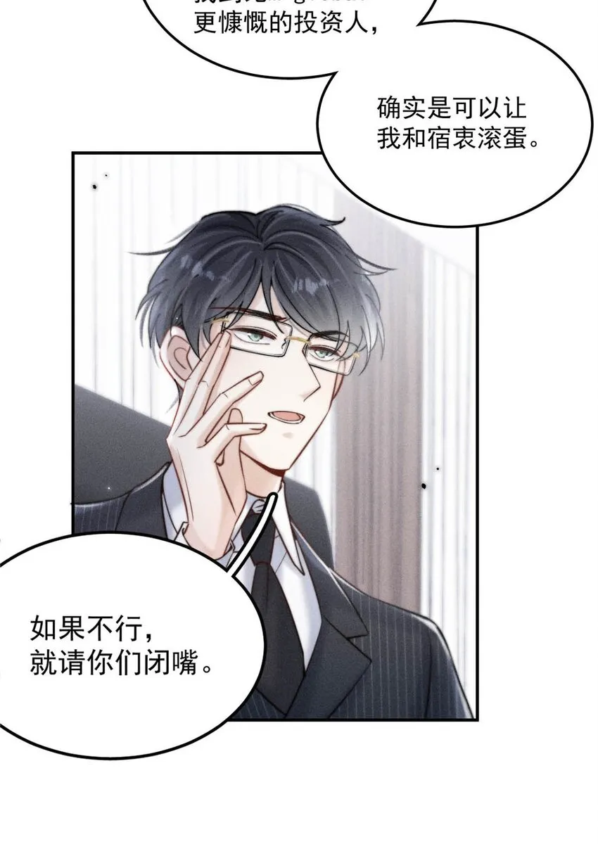 055 只要有宿衷在，就不会出问题（附一周年福利活动） 第32页