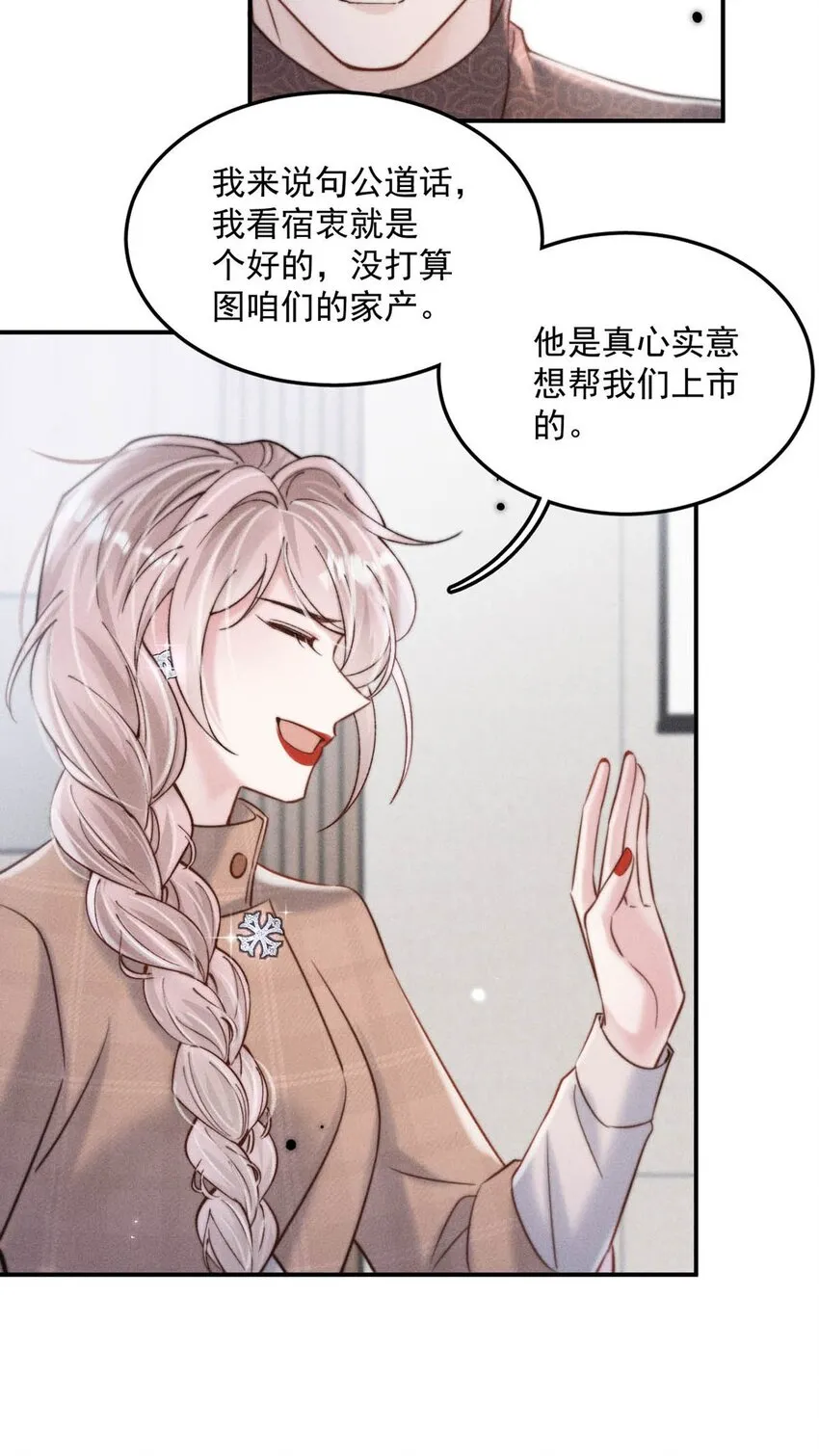055 只要有宿衷在，就不会出问题（附一周年福利活动） 第34页