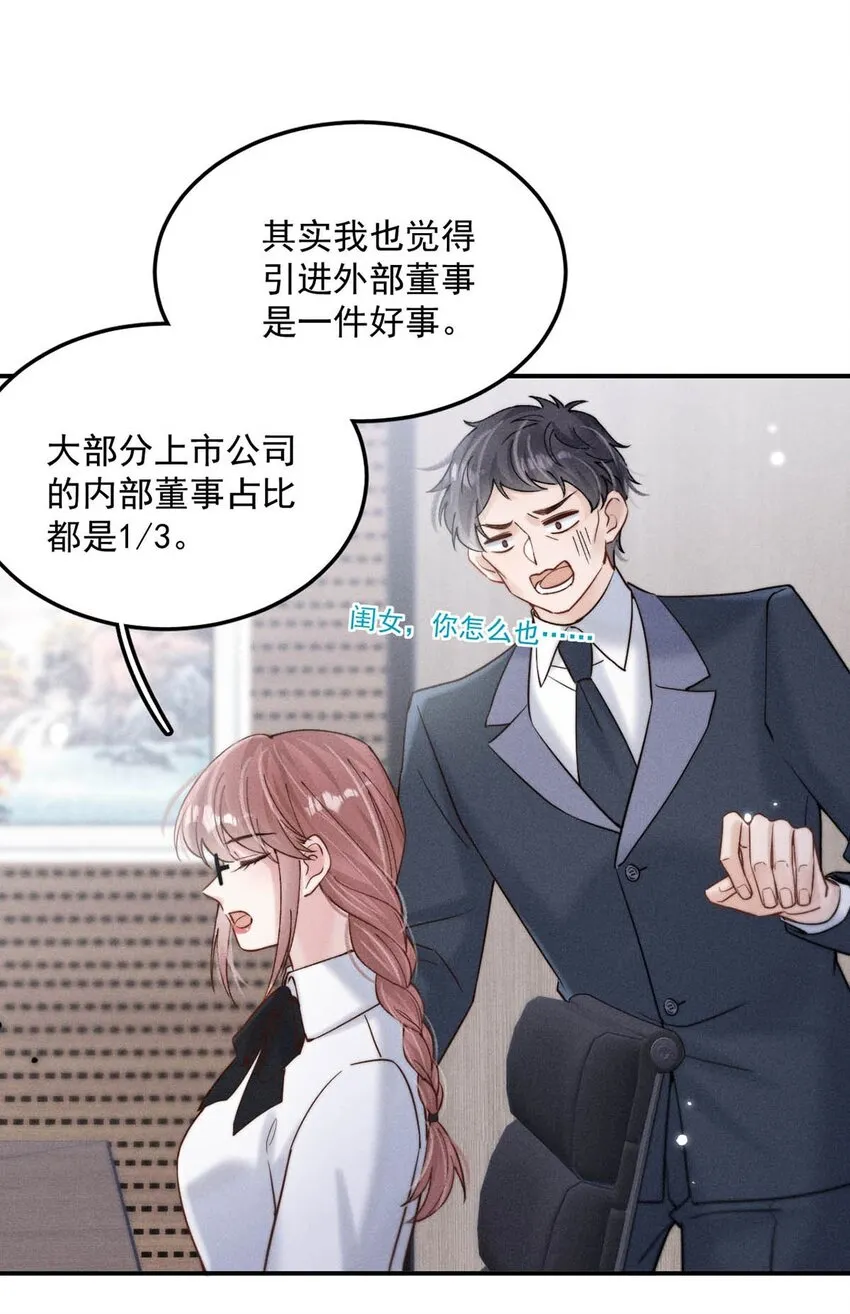 055 只要有宿衷在，就不会出问题（附一周年福利活动） 第35页