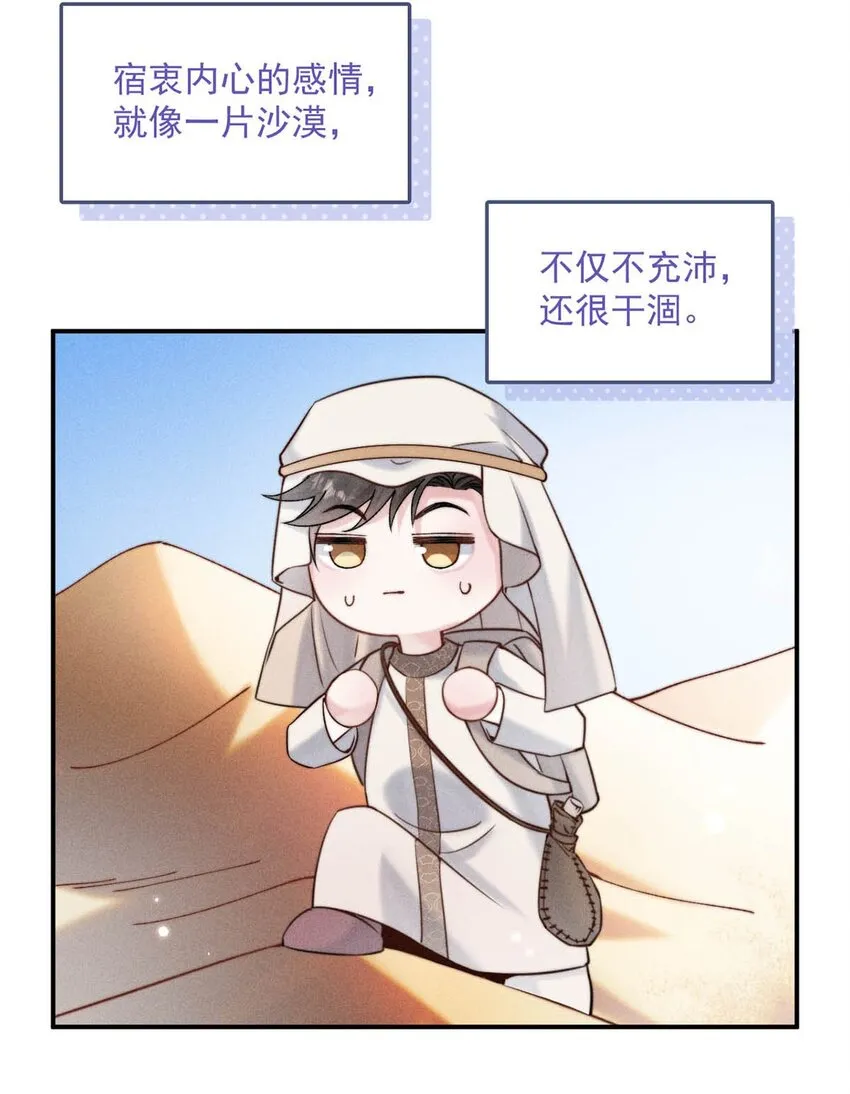 055 只要有宿衷在，就不会出问题（附一周年福利活动） 第42页