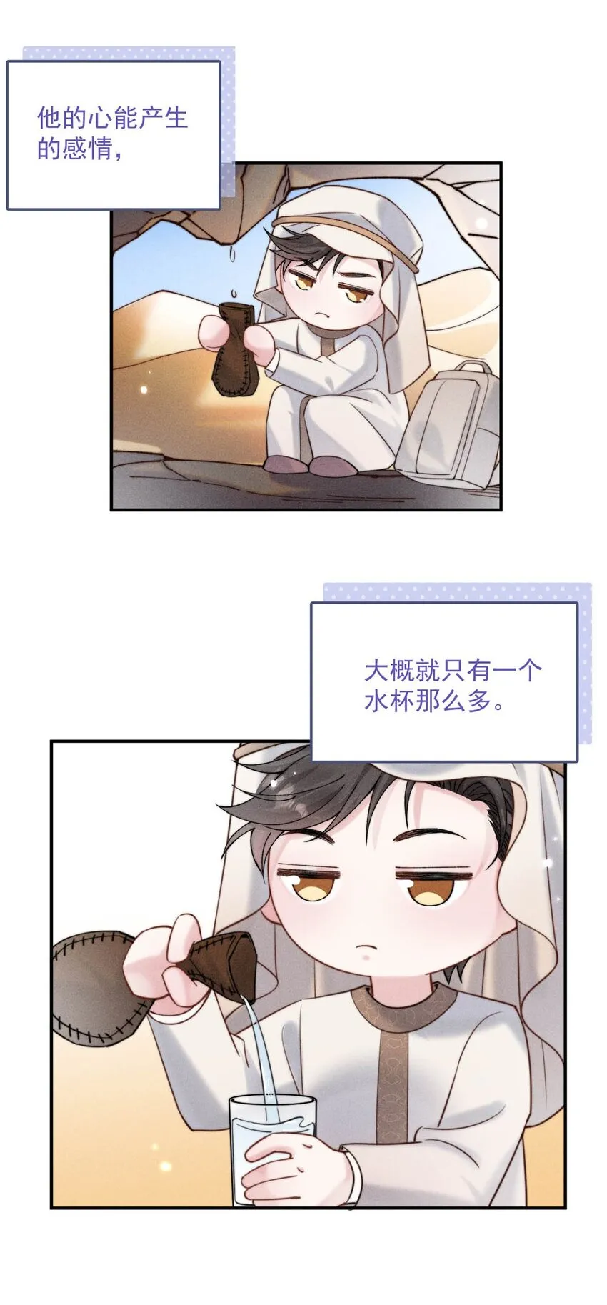 055 只要有宿衷在，就不会出问题（附一周年福利活动） 第43页