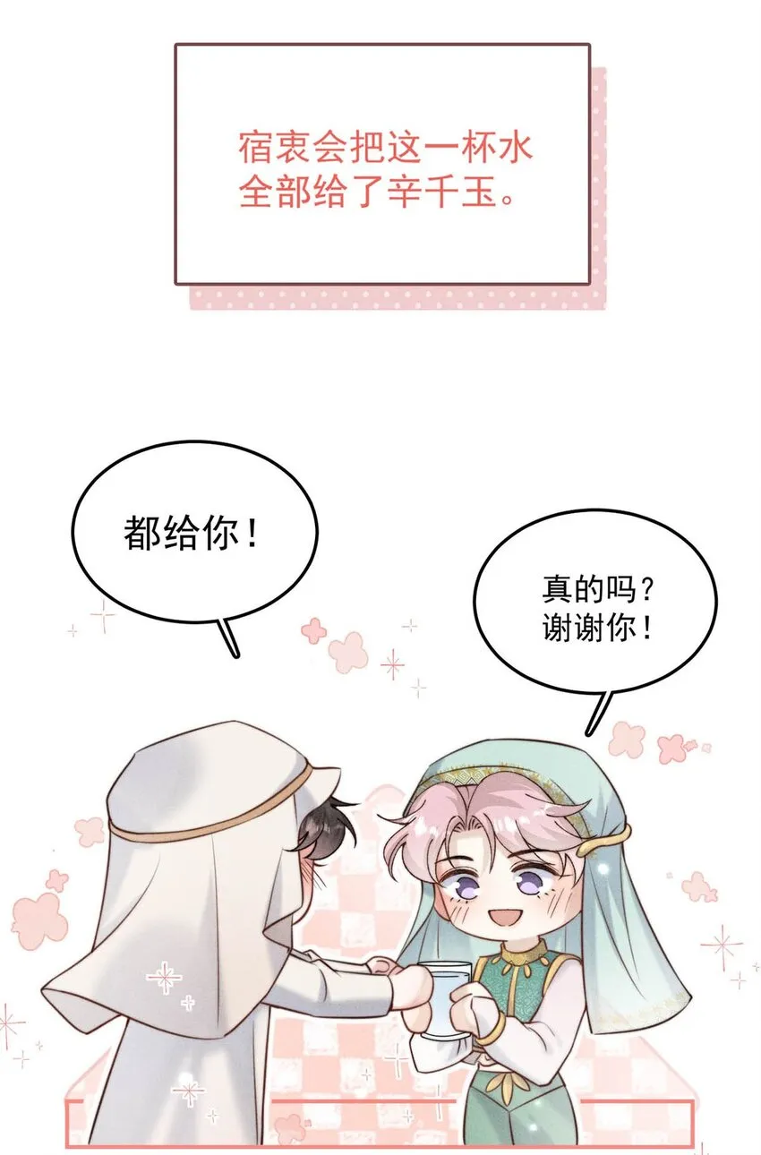 055 只要有宿衷在，就不会出问题（附一周年福利活动） 第46页