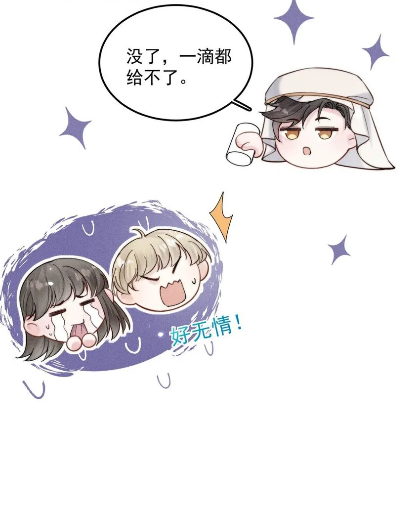 055 只要有宿衷在，就不会出问题（附一周年福利活动） 第48页