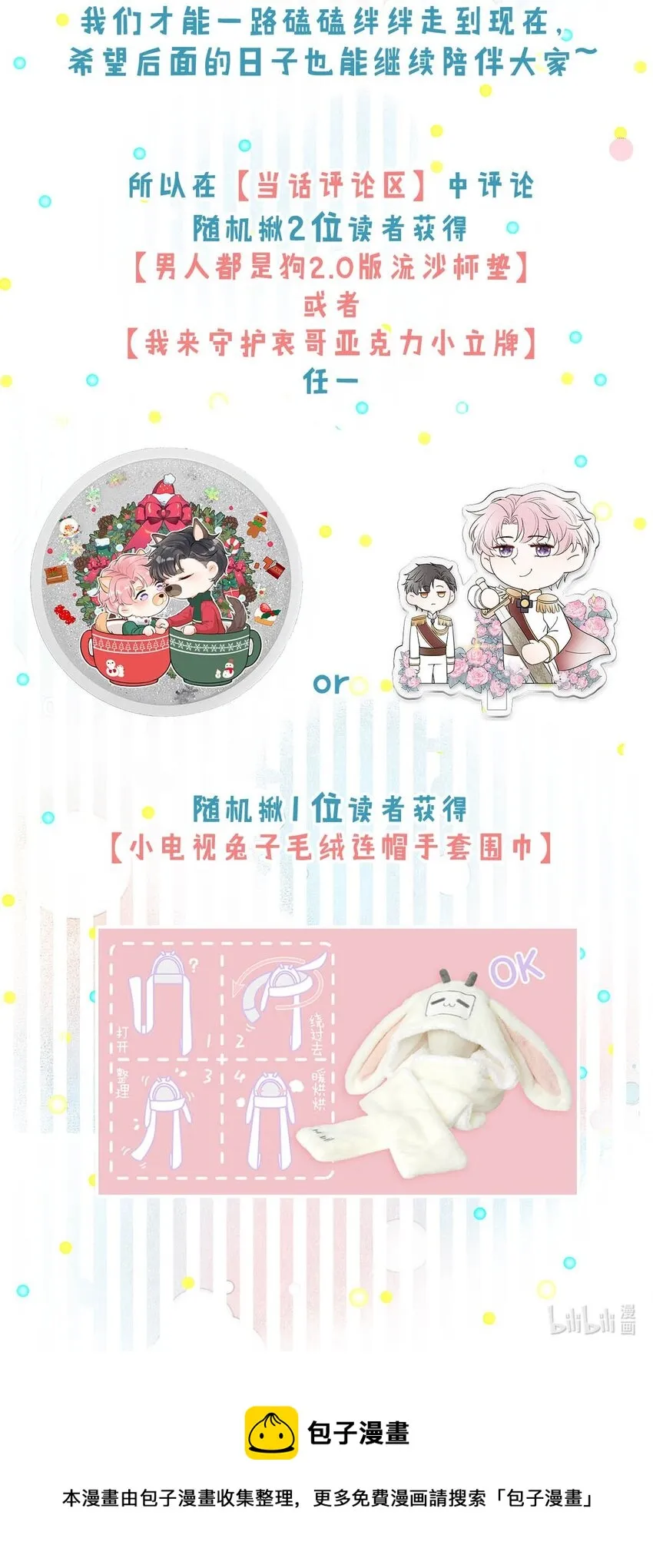 055 只要有宿衷在，就不会出问题（附一周年福利活动） 第50页