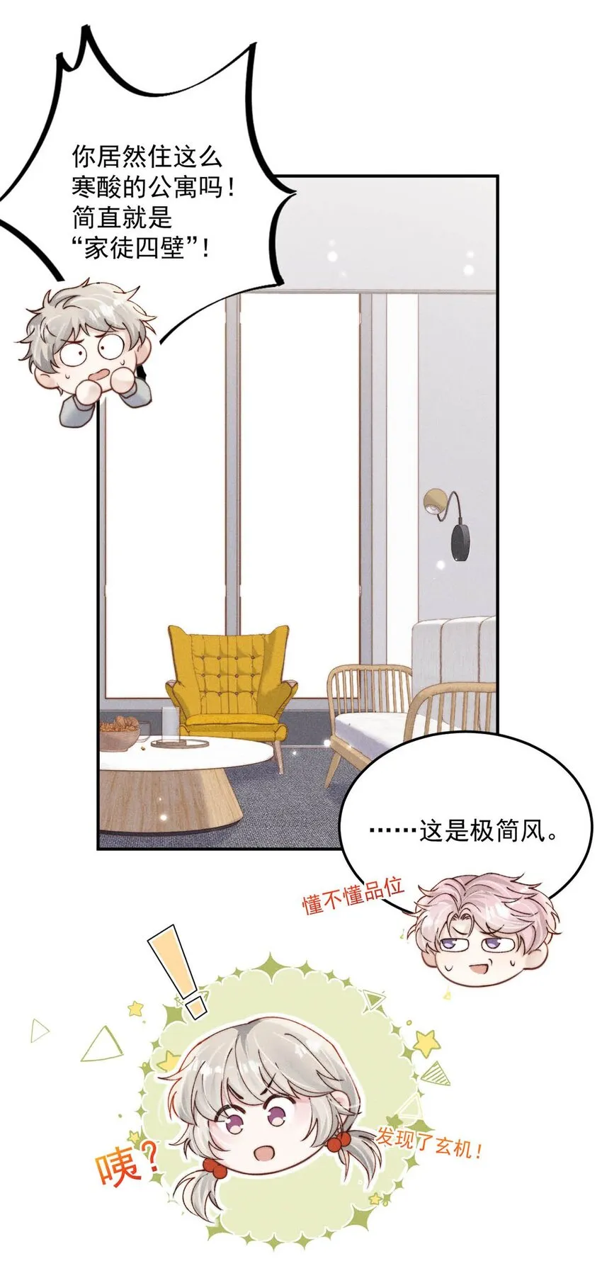 054 他才是被吃的那一个。 第7页