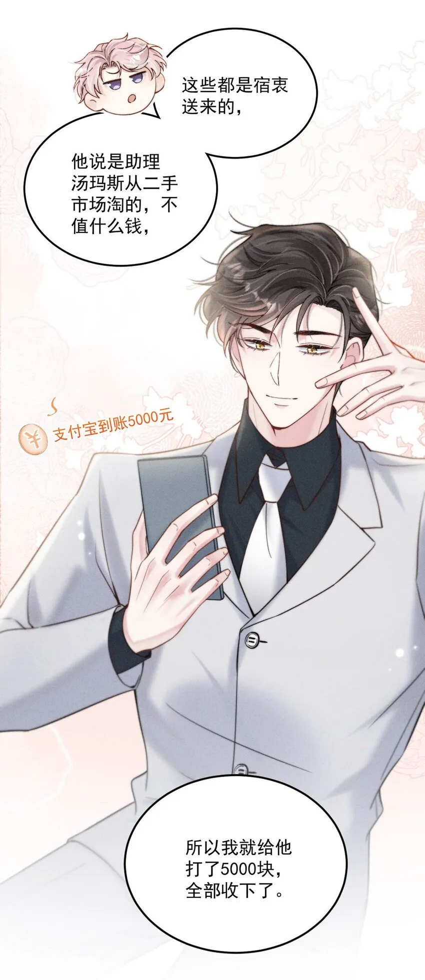 054 他才是被吃的那一个。 第11页