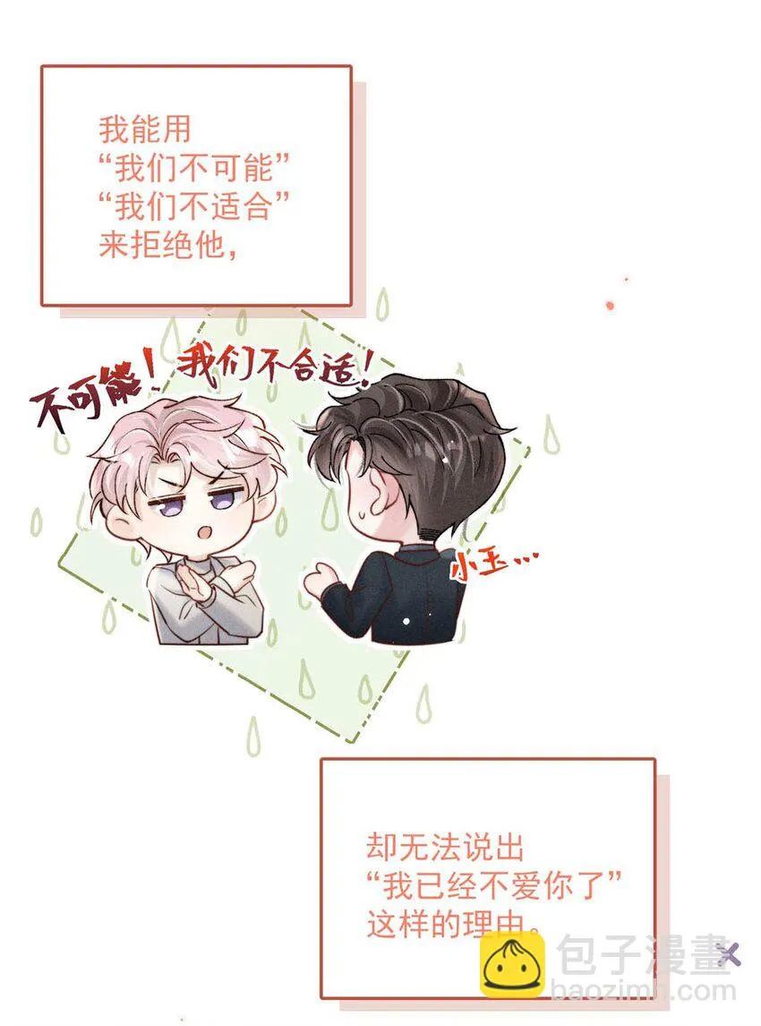 054 他才是被吃的那一个。 第23页