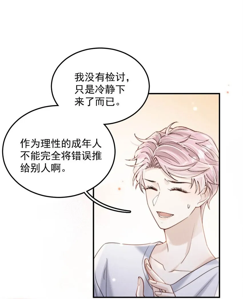 054 他才是被吃的那一个。 第29页
