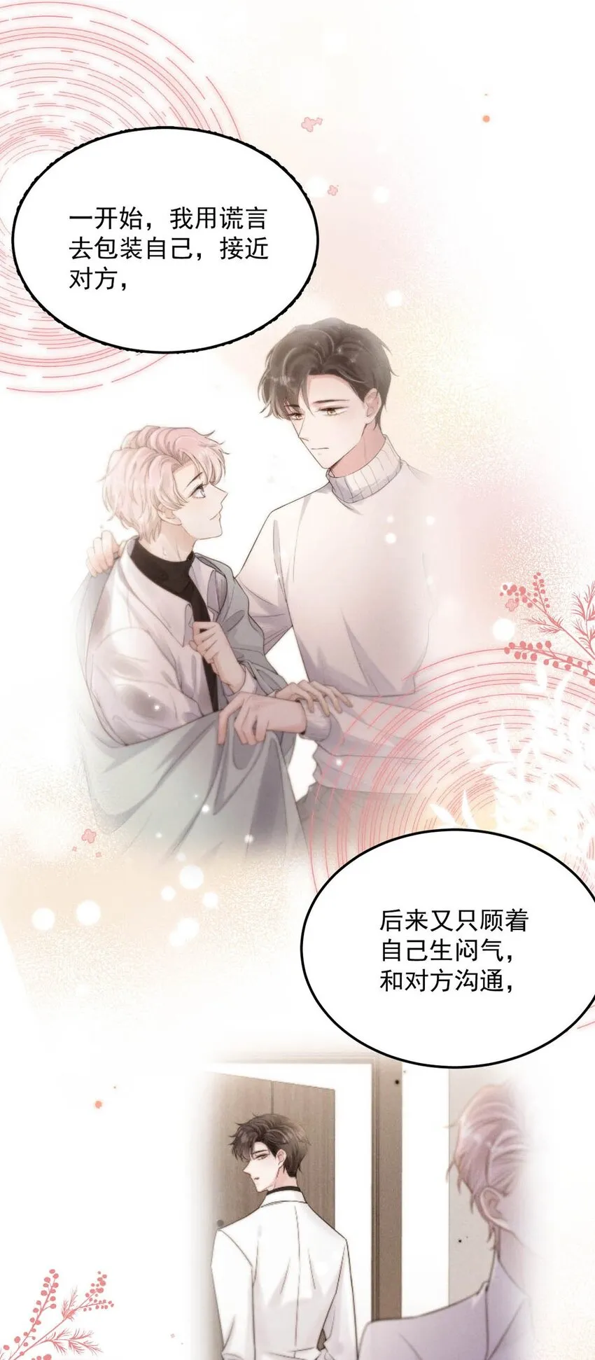 054 他才是被吃的那一个。 第30页