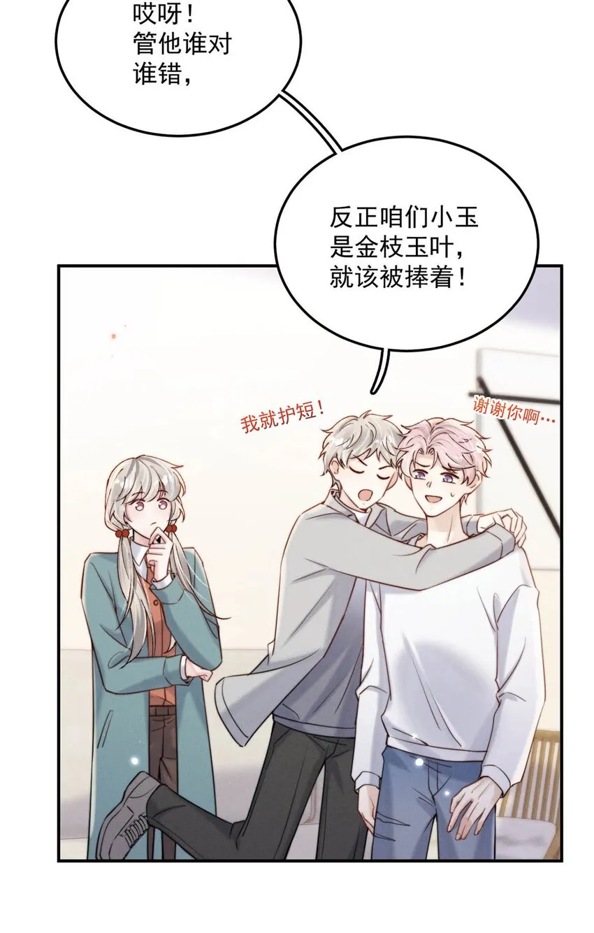 054 他才是被吃的那一个。 第37页