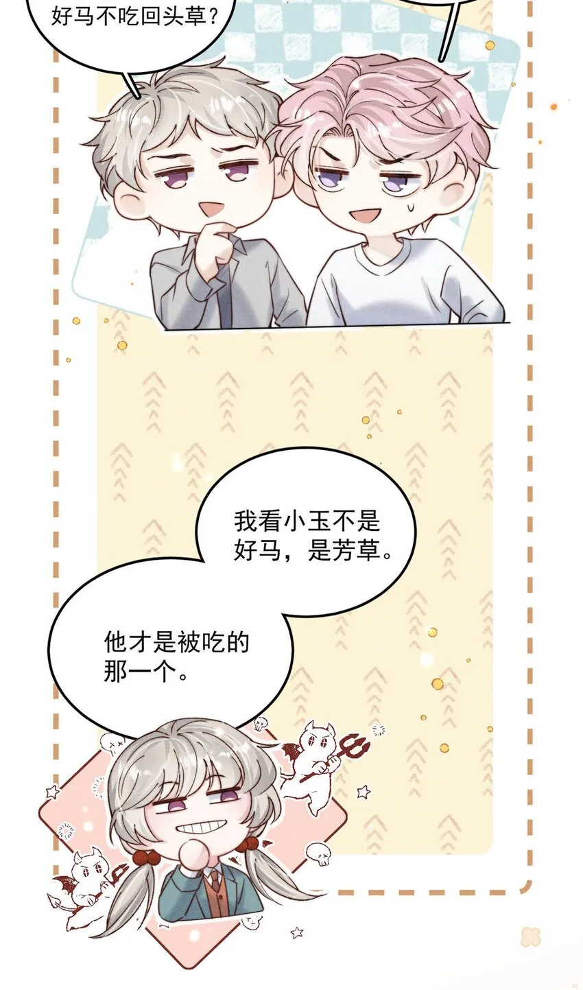 054 他才是被吃的那一个。 第42页