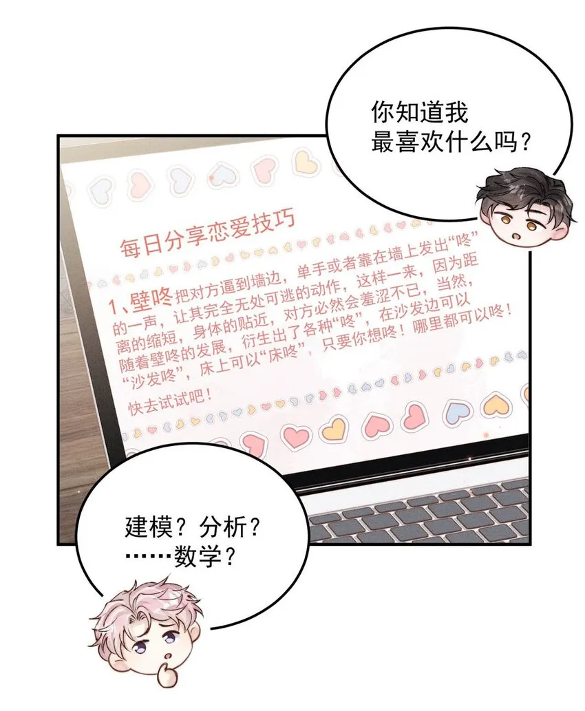 053 不，我最喜欢的是你。 第18页