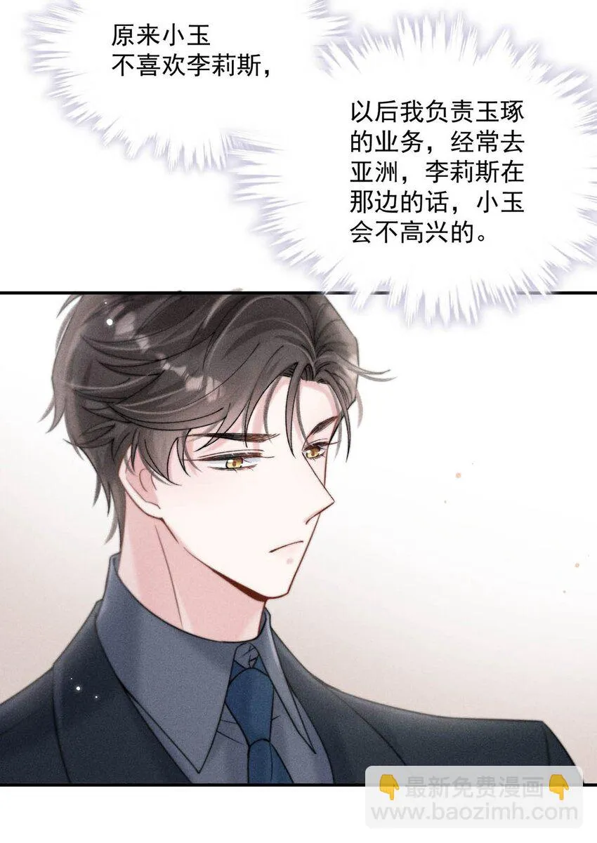 053 不，我最喜欢的是你。 第27页
