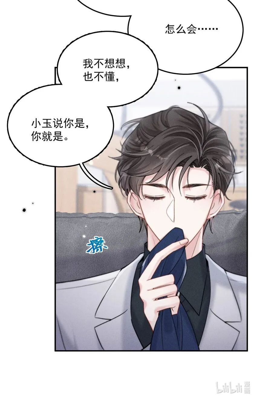 053 不，我最喜欢的是你。 第35页