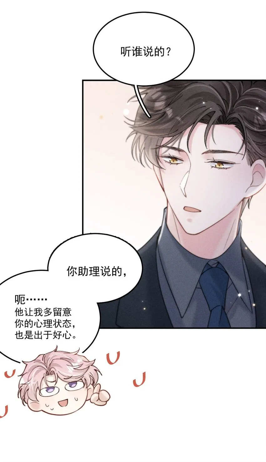 052 你别嫌弃我，我可以做得更好…… 第16页