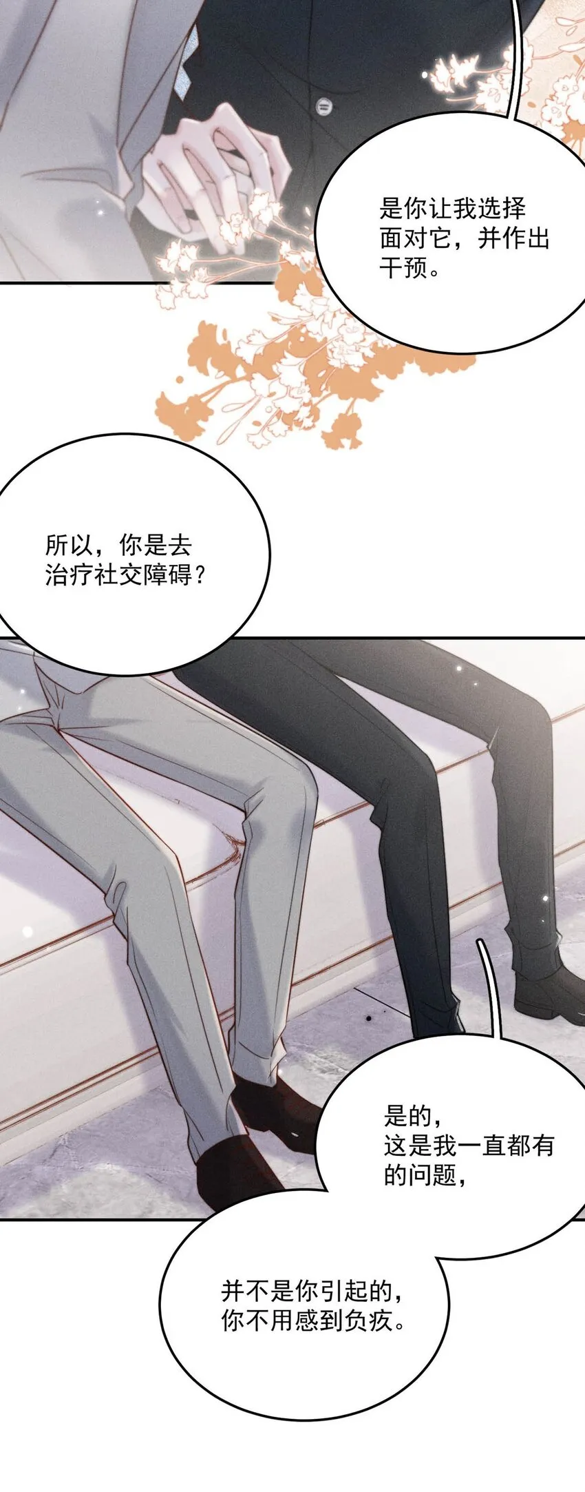 052 你别嫌弃我，我可以做得更好…… 第25页