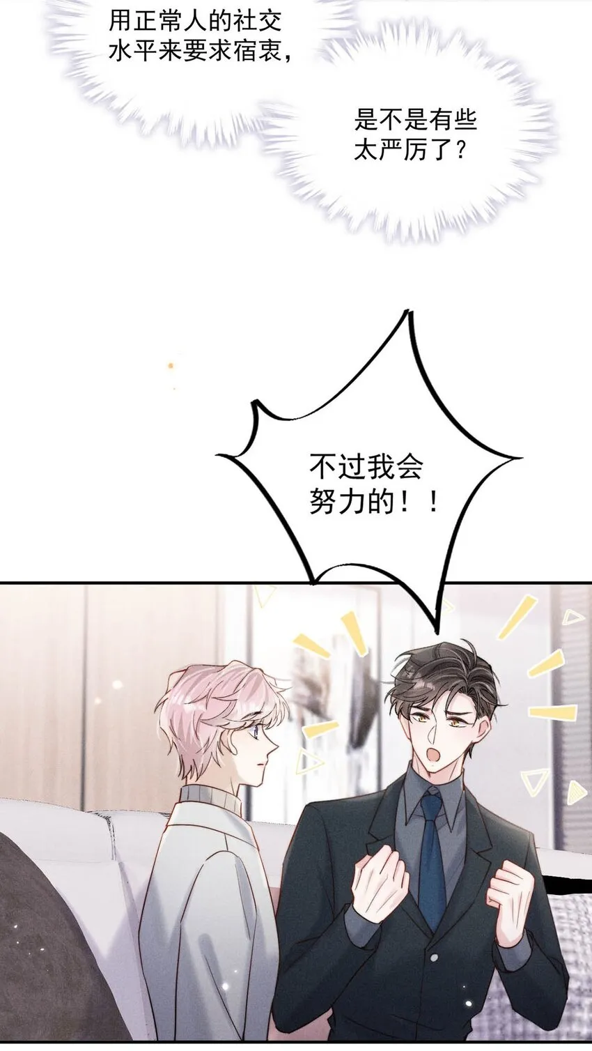 052 你别嫌弃我，我可以做得更好…… 第32页
