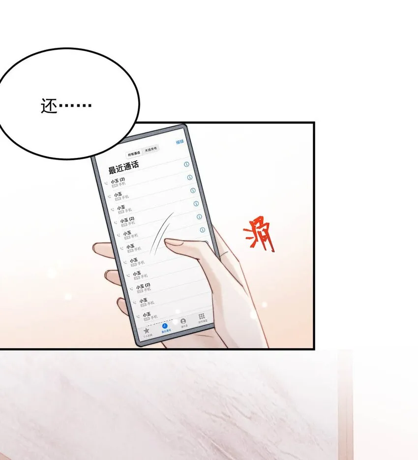 051 小玉的脖颈，好白…… 第23页