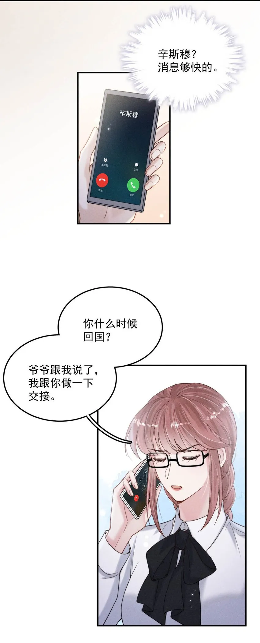 050 你以前，为什么不能对我这么好？ 第7页