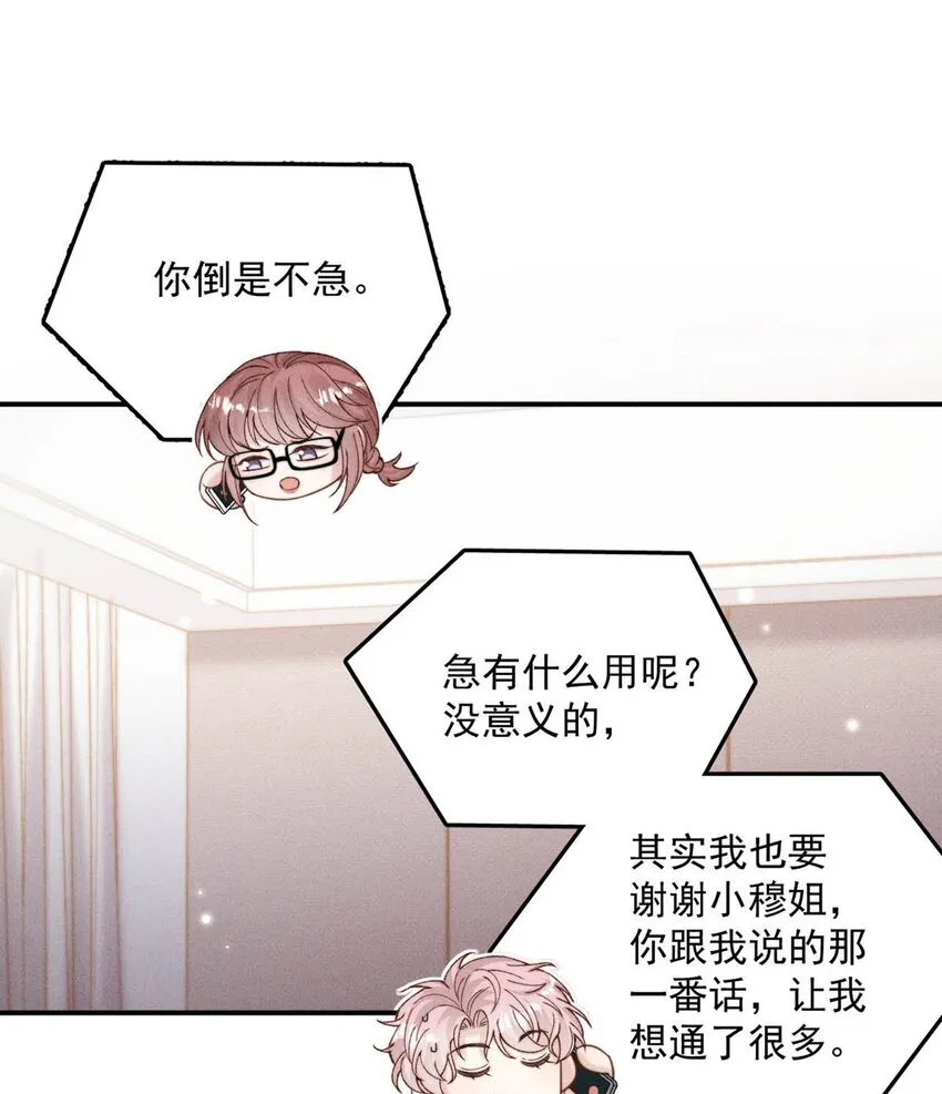 050 你以前，为什么不能对我这么好？ 第9页