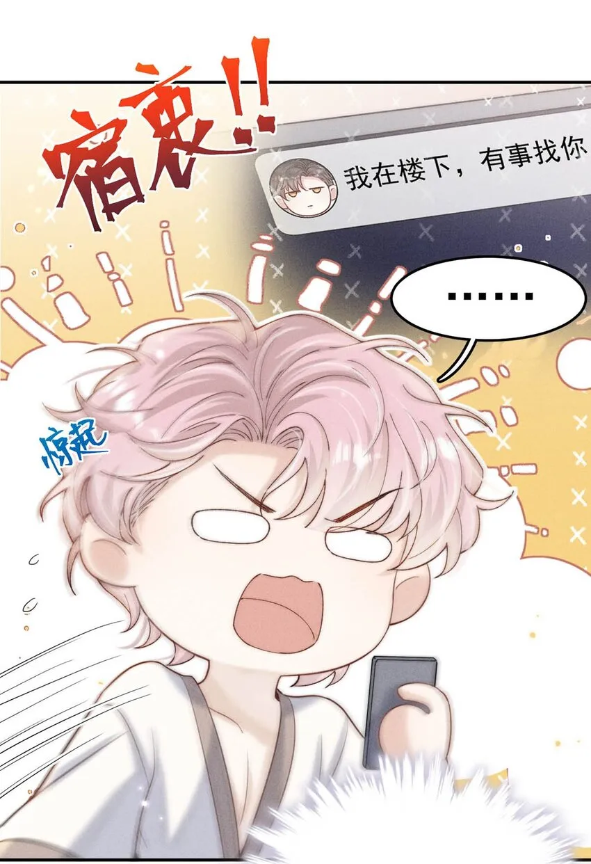 050 你以前，为什么不能对我这么好？ 第20页