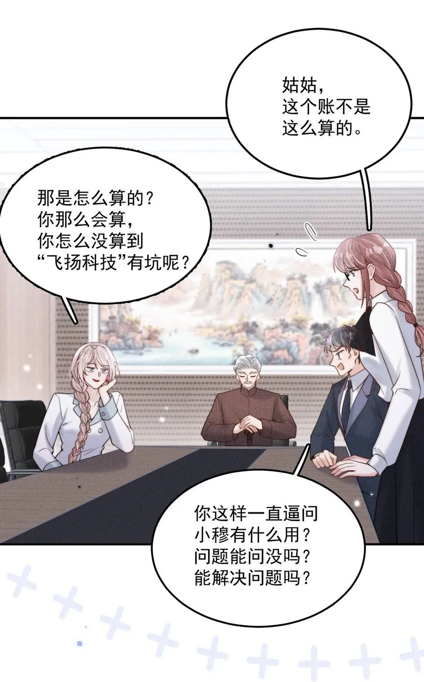 049 小玉回来就能解决问题了啊！ 第16页