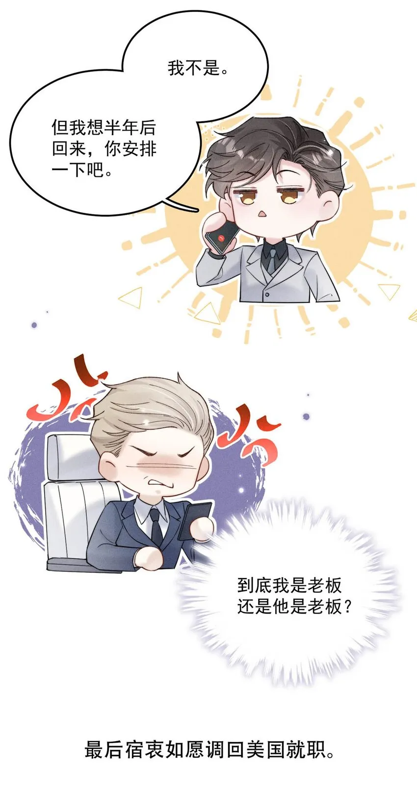 049 小玉回来就能解决问题了啊！ 第48页