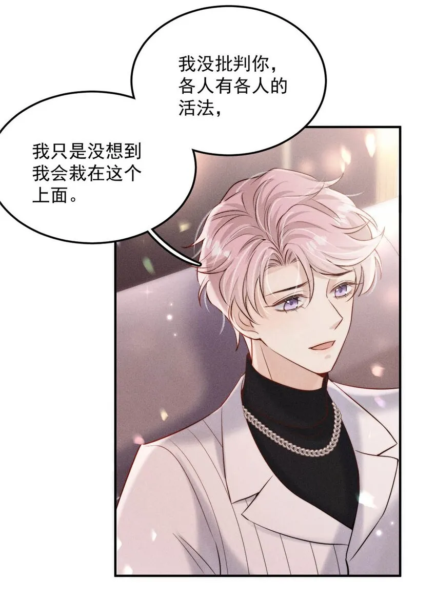 047 这个傻瓜！ 第8页
