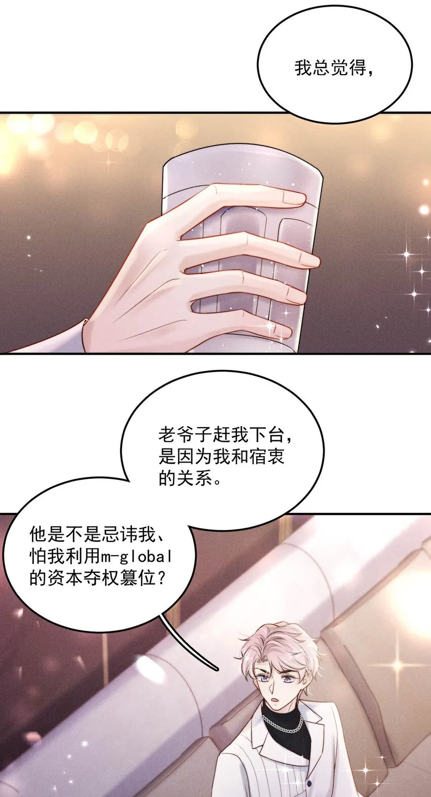 047 这个傻瓜！ 第13页