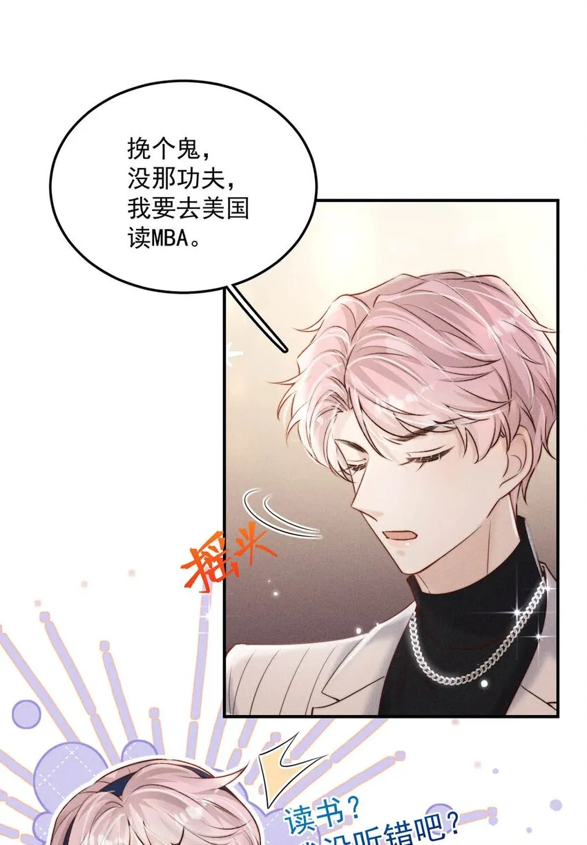 047 这个傻瓜！ 第19页