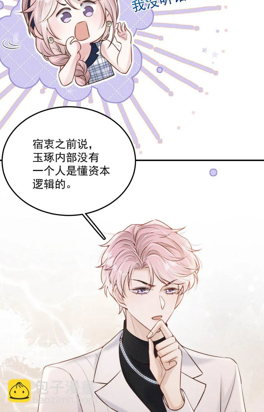 047 这个傻瓜！ 第20页