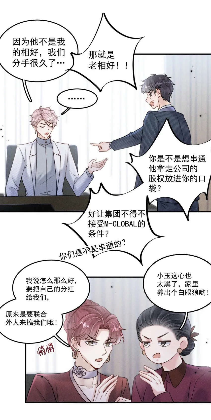 046 叫个帅哥给你放松放松？ 第9页