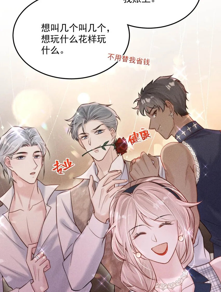 046 叫个帅哥给你放松放松？ 第36页