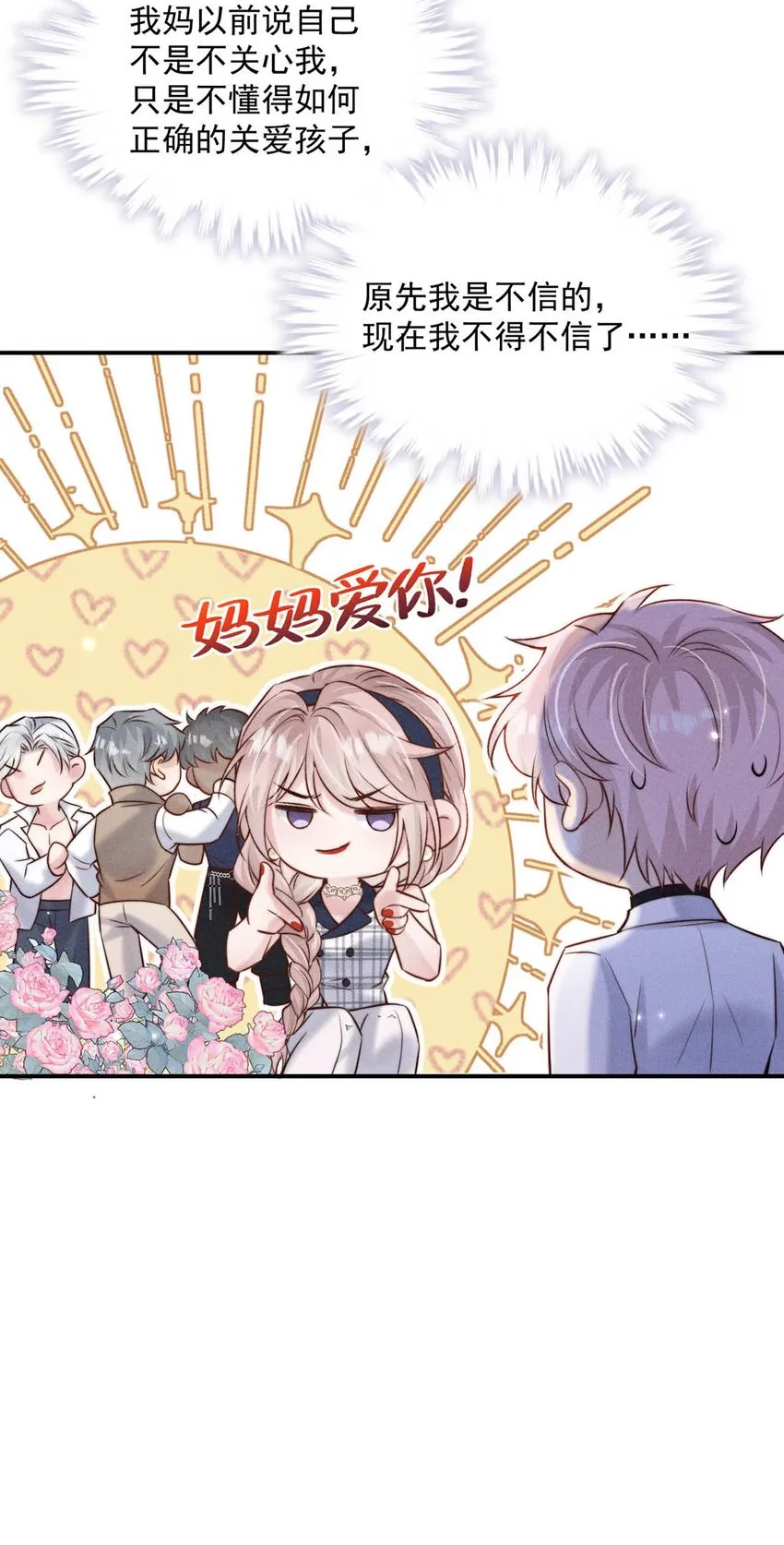 046 叫个帅哥给你放松放松？ 第39页