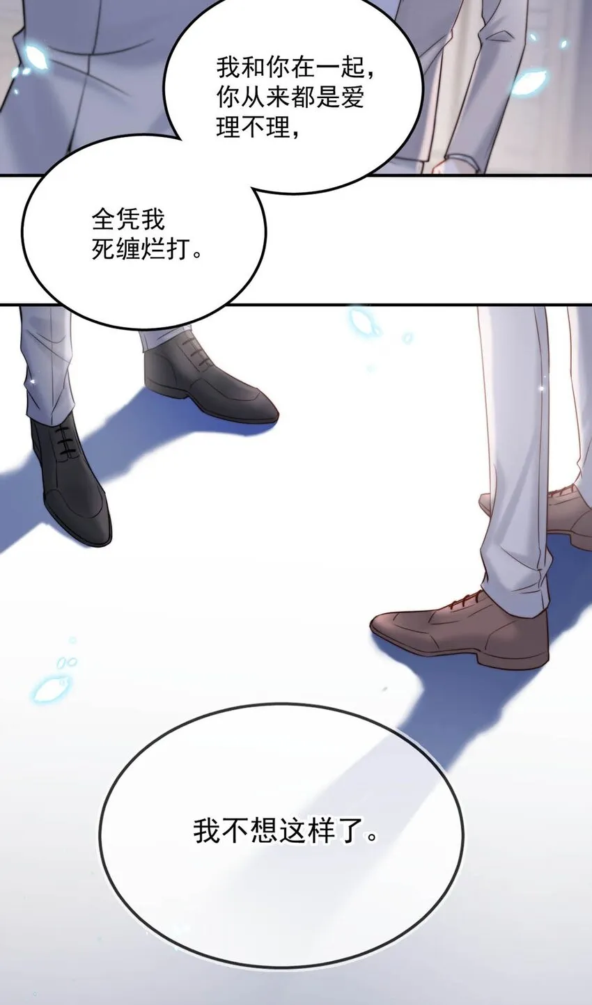 045 这一次，换我对你死缠烂打。 第13页