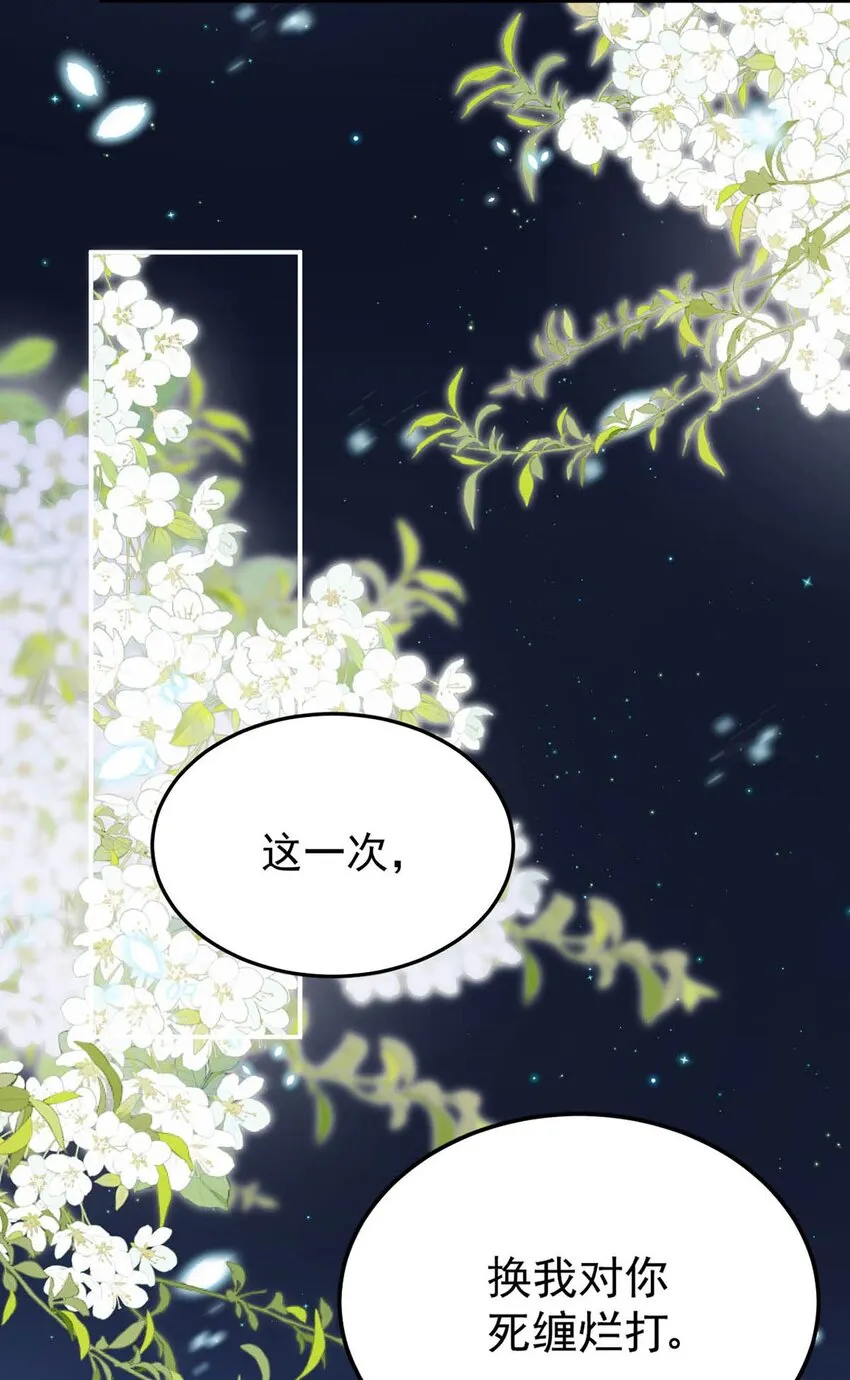 045 这一次，换我对你死缠烂打。 第15页