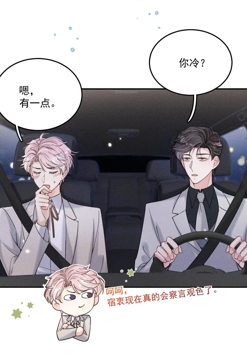 044 我想和你在一起。 第8页