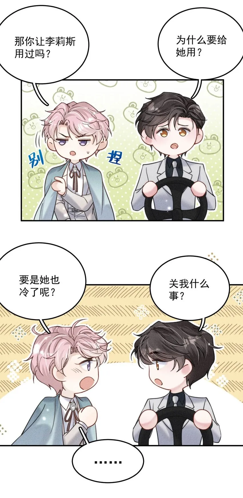 044 我想和你在一起。 第17页