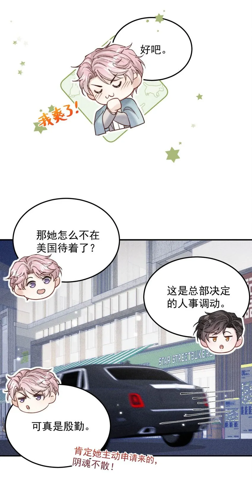 044 我想和你在一起。 第18页