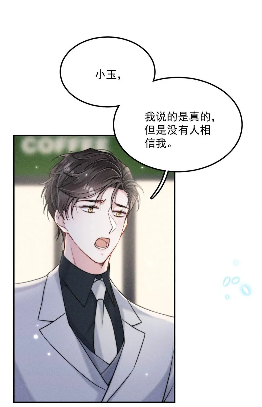044 我想和你在一起。 第29页