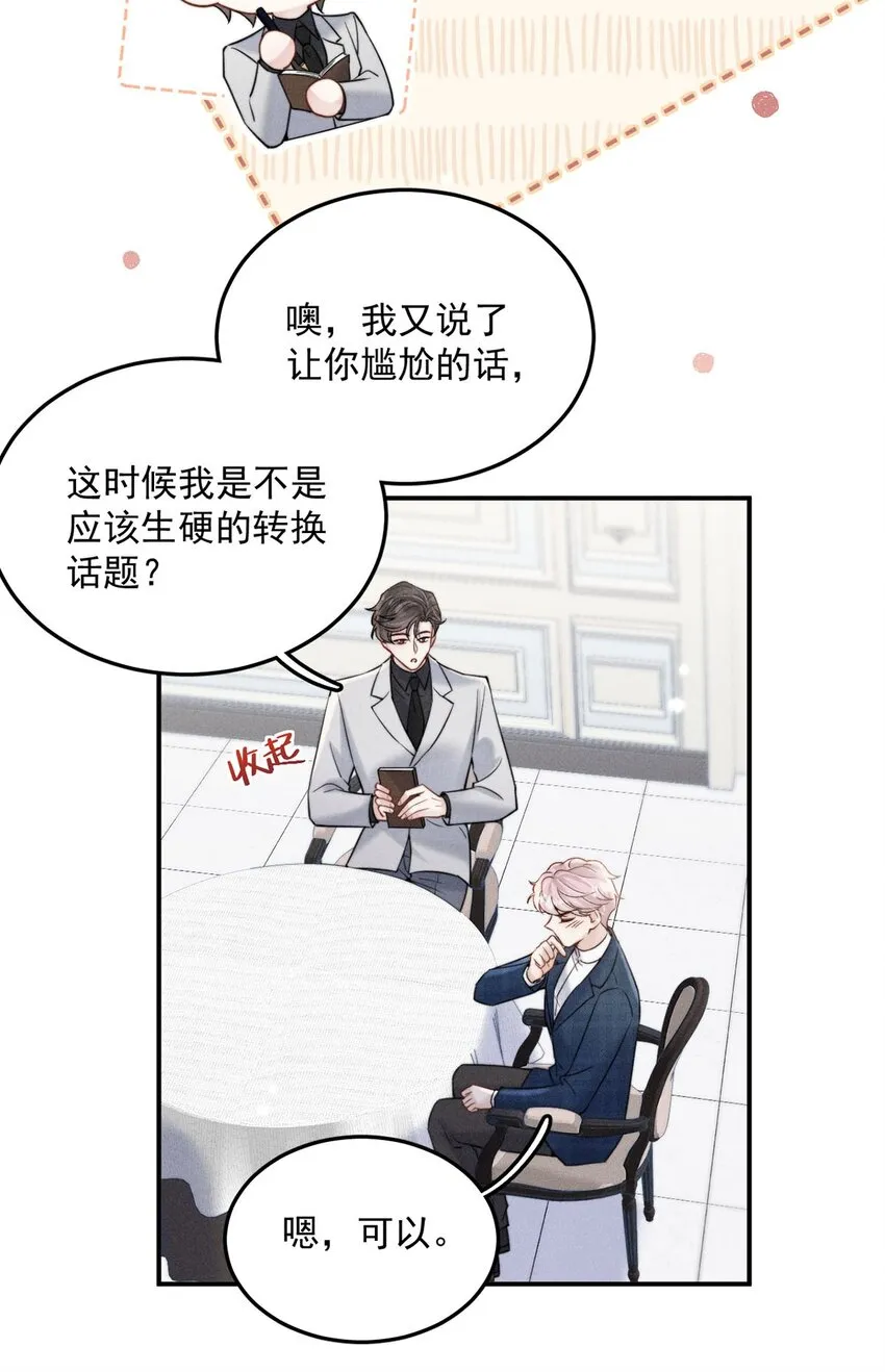042 为什么要帮我？ 第6页