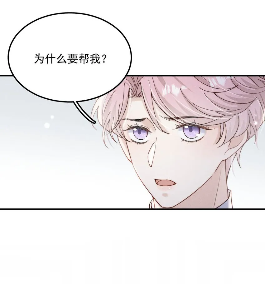 042 为什么要帮我？ 第13页