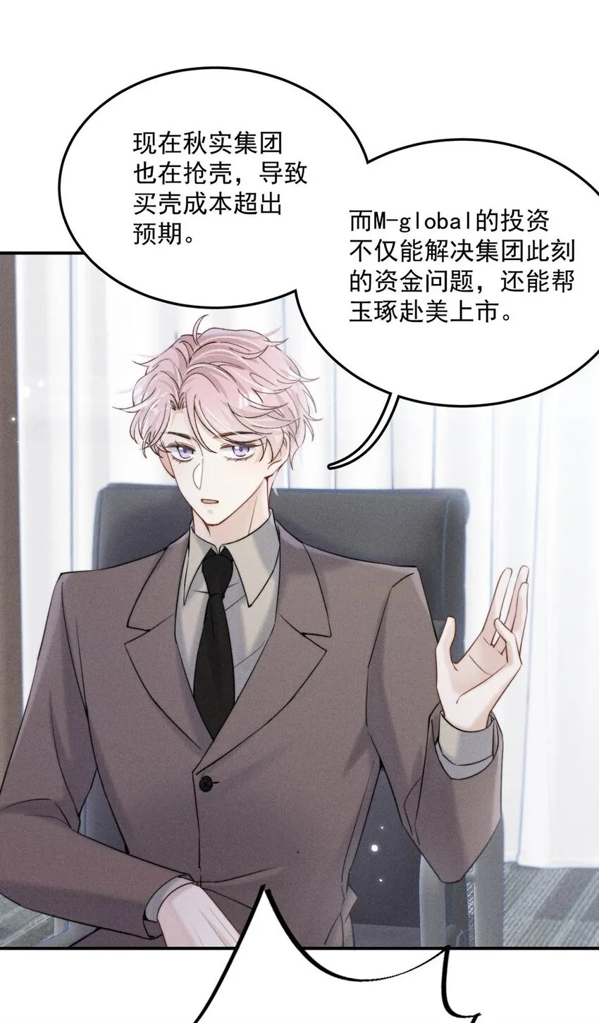 042 为什么要帮我？ 第20页