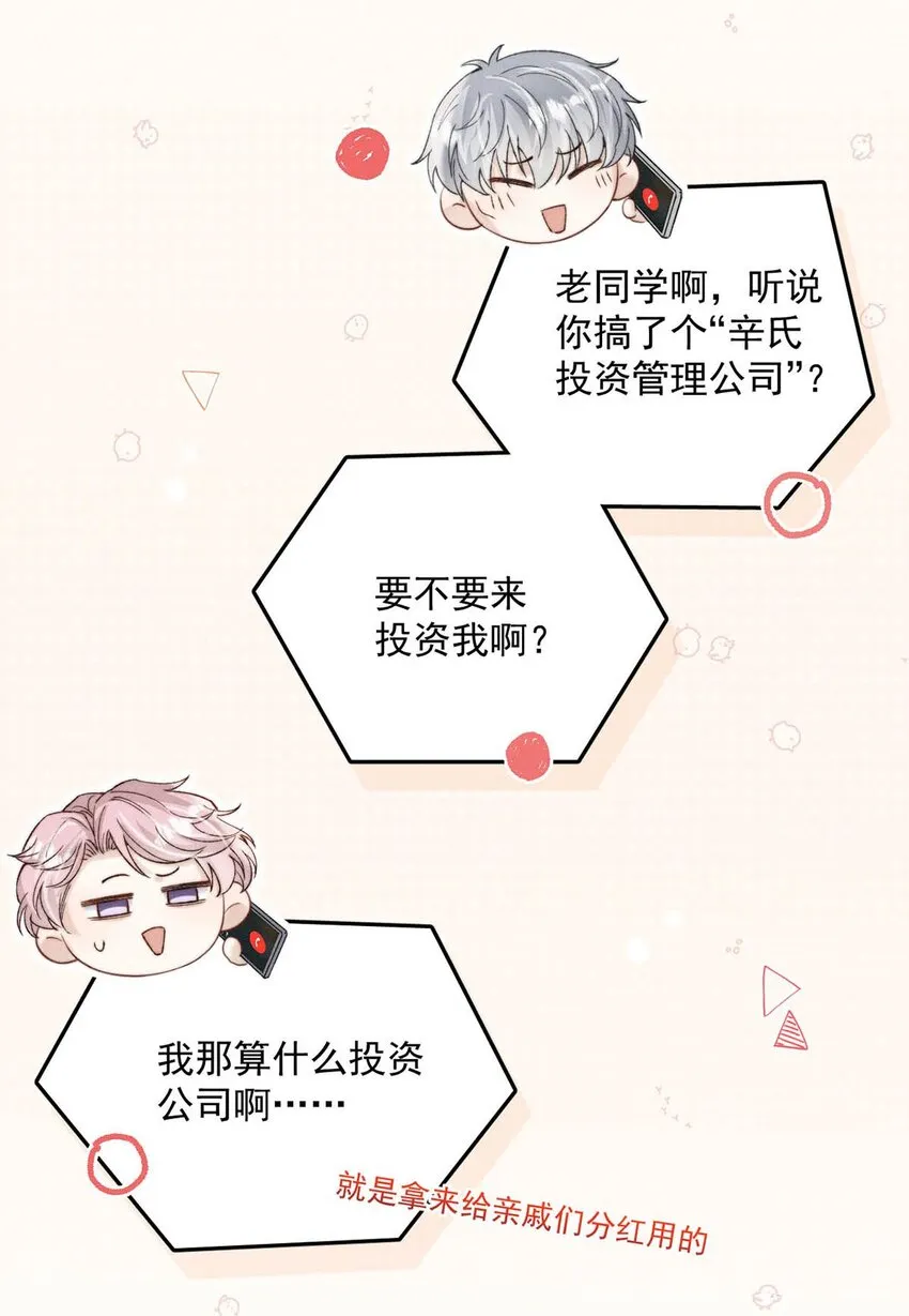 042 为什么要帮我？ 第32页
