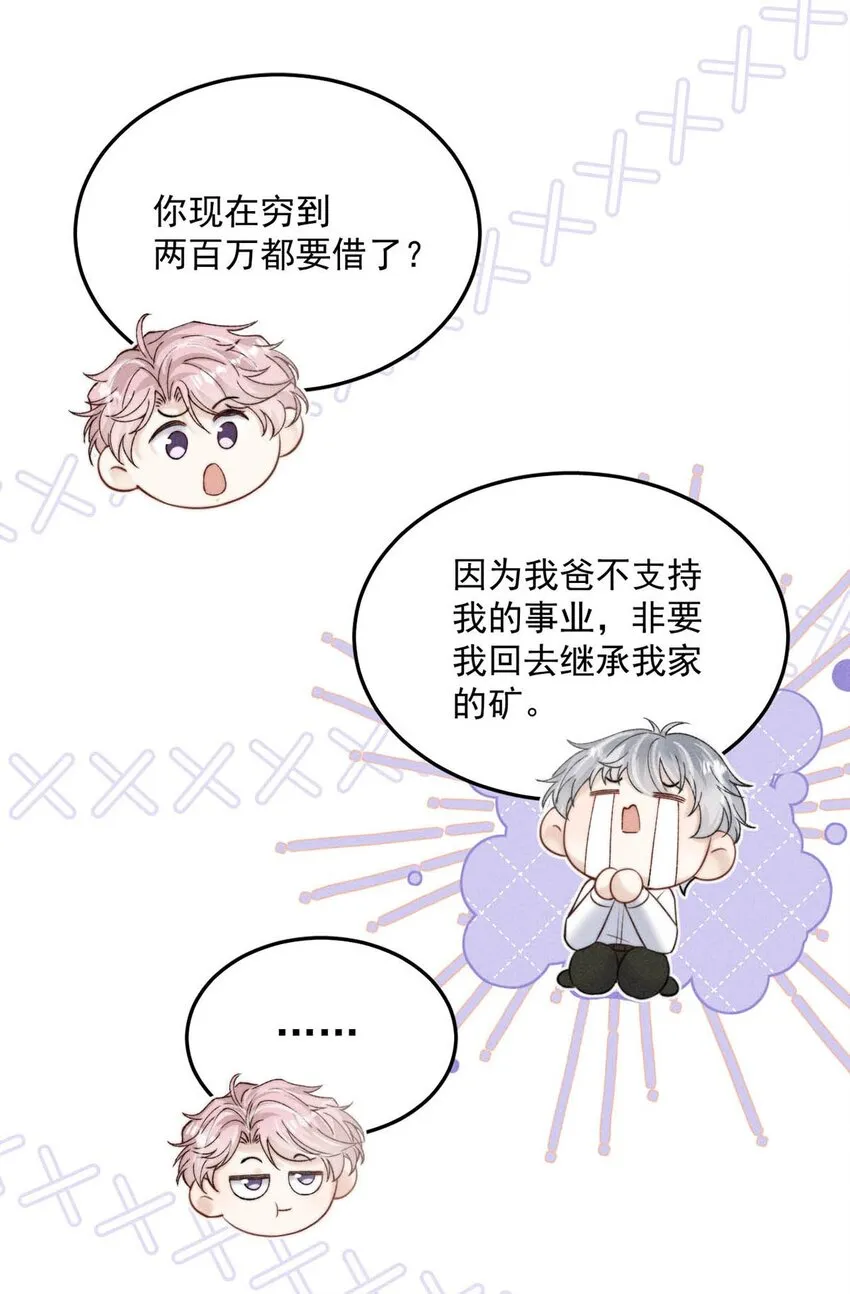 042 为什么要帮我？ 第41页
